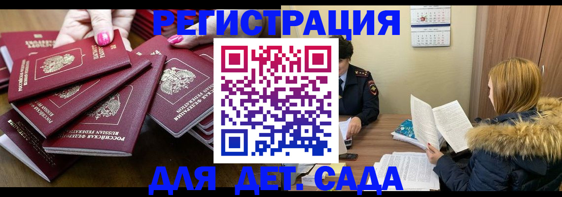 купить прописку в Конаково