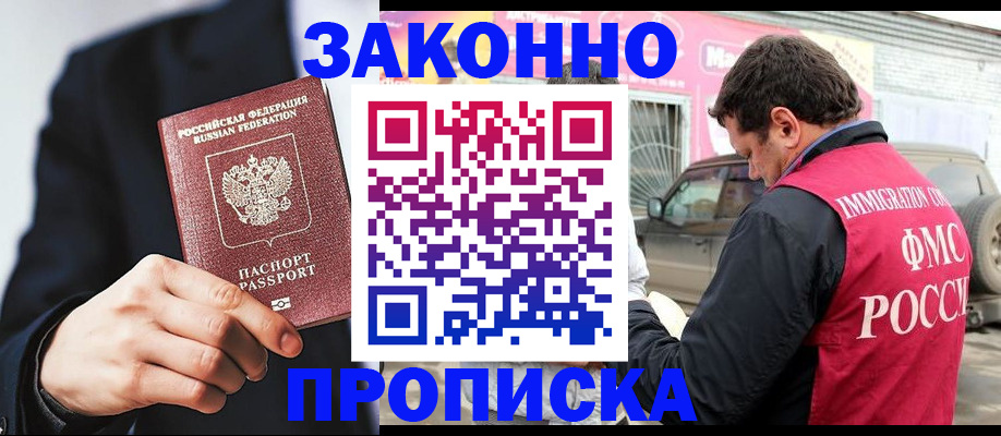 прописка в квартире в Конаково