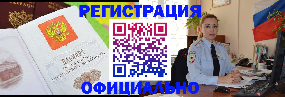 прописка регистрация в Конаково
